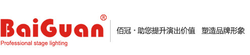 彩途燈光
